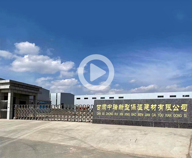 甘肅中瑞新型保溫建材有限公司成立于2014年，位于距甘肅省會(huì)蘭州30公里的臨洮縣經(jīng)濟(jì)開(kāi)發(fā)區(qū)中鋪工業(yè)園區(qū)，占地面積60畝，是臨洮縣重點(diǎn)招商引資項(xiàng)目之一，是一家集研發(fā)、生產(chǎn)、銷(xiāo)售、施工、技術(shù)服務(wù)為一體的現(xiàn)代化企業(yè)。

公司專(zhuān)業(yè)生產(chǎn)銷(xiāo)售各種規(guī)格型號(hào)的預(yù)制直埋保溫管系列、聚乙烯系列、保溫管件系列、防腐管系列、鋼管系列、保溫裝飾一體板系列、保溫板系列、保溫砂漿系列、附屬材料系列等保溫材料。